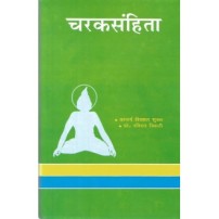 Caraka Samhita (चरकसंहिता) (Vol. 1) 